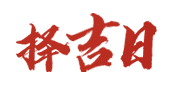 在线日历网